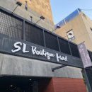 에스엘(SL)부티크호텔 이미지