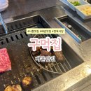 착한한우구먹집