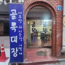 전대약국 | 전대 후문 추억의 골목대장 가성비 대장