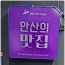 가마솥개성흑염소탕 이미지