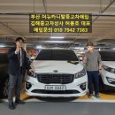 오토오아시스 장유신도시점 | 부산 명지 더뉴카니발9인승 노블레스 스페셜 중고차 매입후기