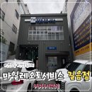 마일레 오토 서비스 길음점 이미지