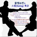 스윙(SWING)