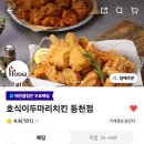 호식이두마리치킨(대구동천점)