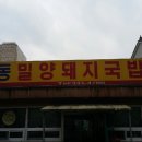 흥동밀양돼지국밥 네이버블로그