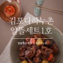 김포다하누촌주