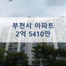 부천시 중흥마을주공아파트 아파트 경매 2억5410만원
