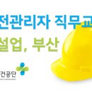 한국건설안전기술사회교육원 이미지
