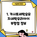 카시트세탁 유모차세탁 우리아이 부평점