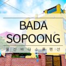 바다소풍펜션 이미지
