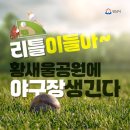 황새울공원 내 이미지