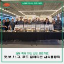 은성삼춘가맥포차 | [김제 여행] 김제 축제 맛집 선정 프로젝트 『맛보자고 푸드 컴페티션 시식품평회』
