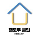 헬로우클린 이미지