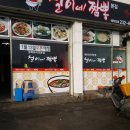 철이네짬뽕