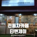 티앤제이카페 이미지