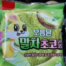 초코숲어린이집 | 보름달 말차초코숲 후기