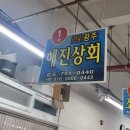 해진상회 이미지
