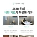 제이엠의원 이미지