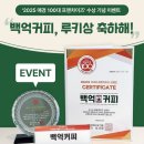 백억커피 - 파주시 청암로17번길 61 | 백억커피
