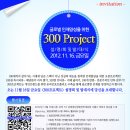 이앤티인터내셔널 | [300 프로젝트 후기] 글로벌 인재양성 300 프로젝트 발대식 & 설명회 @강북청년창업센터 by 조연심