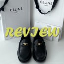 셀린느(CELINE) ∣ 루코 로퍼 실착 후기! 명품 클래식 로퍼 선물 추천(사이즈&amp;밑창 보강 꿀팁)