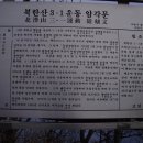 북한산 3.1운동암각문 이미지