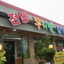 전통우리밀칼국수전문 이미지