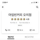 아임빈오치점 네이버블로그