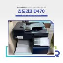 신도리코 - 창원시 마산회원구 광려천남로 1-6 | 신도리코 D470 임대 설치 후기 (충남 예산 복사기 렌탈)