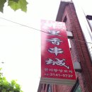 연남동천리향양꼬치 이미지