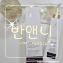 W. 웨딩촬영 &amp; 본식 준비물 전신 미백크림 톤업크림 &#34;반앤니&#34; 솔직후기