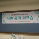 한국화학물질관리협회 | 2014년 한국화학물질관리협회 "행복으로 떠나는 커피 여행" [커피멘토 진호신, 제이티코페아, 기업 강의...