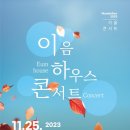 이음하우스