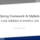 [ 제 5장 ] _ 스프링 트랜잭션(SpringTransaction) / 구로자바학원,구로오라클학원, 이미지