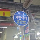 엘지전자(주) 목포서비스센터 | 상다리 휘어지는 목포횟집 지민이네 솔직후기