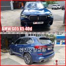 BMW G05 X5 40d 엔진오일교환 MOTUL8100 X-Clean EFE 5w-30 이미지