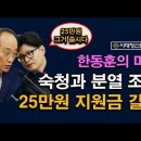 한동훈 또 배신, 해괴한 마각을 드려냈다. 숙청과 분열의 시작. 시대정신연구소﻿ 이미지