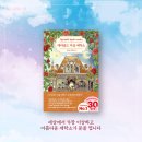 메리골드 마음 세탁소 / 윤정은 &#34;마음의 얼룩을 마법처럼 지워드립니다&#34;