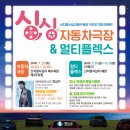 자동차극장 프레시안