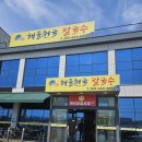 해물천국칼국수 | [평택 송탄] 바다의 신선함이 가득한 해물천국칼국수 내돈내산 솔직후기!