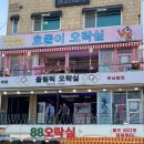 호돌이오락실 이미지