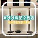 인계동 366 | [수원/인계동] 실내놀거리 쫄보의 공포테마 방탈출 상상의문 수원점 혼숨 리얼후기
