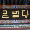 용문사 토불 이미지