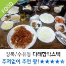 수유기사식당 이미지