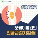 오케이정형외과병원 이미지