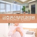 금호퀸산부인과의원 이미지