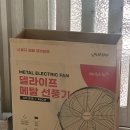 업소용 선풍기 여름 필수템 가전 델라이프 메탈 선풍기 18인치