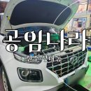 공임나라 진주상대점 이미지