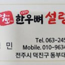 먹으면보신되는한우우족탕