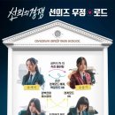 선의의경쟁 마지막회_16회 전체 공개 완료!